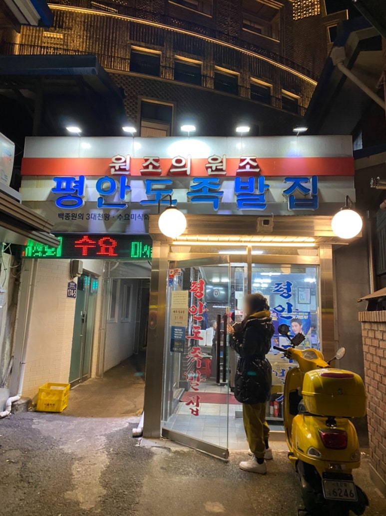공공족발 이미지