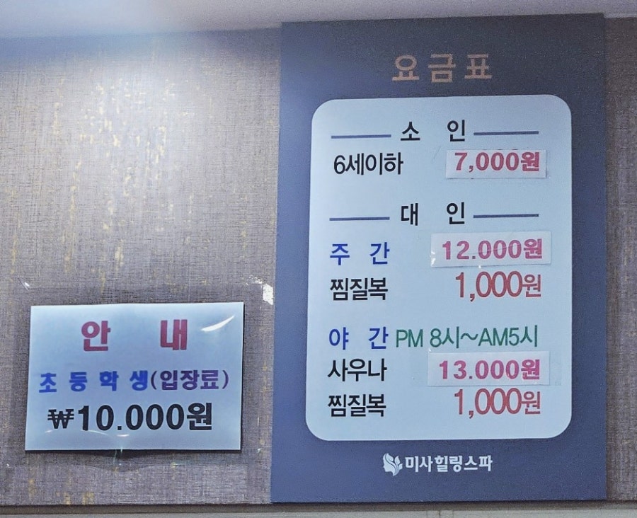 미사힐링스파 이미지
