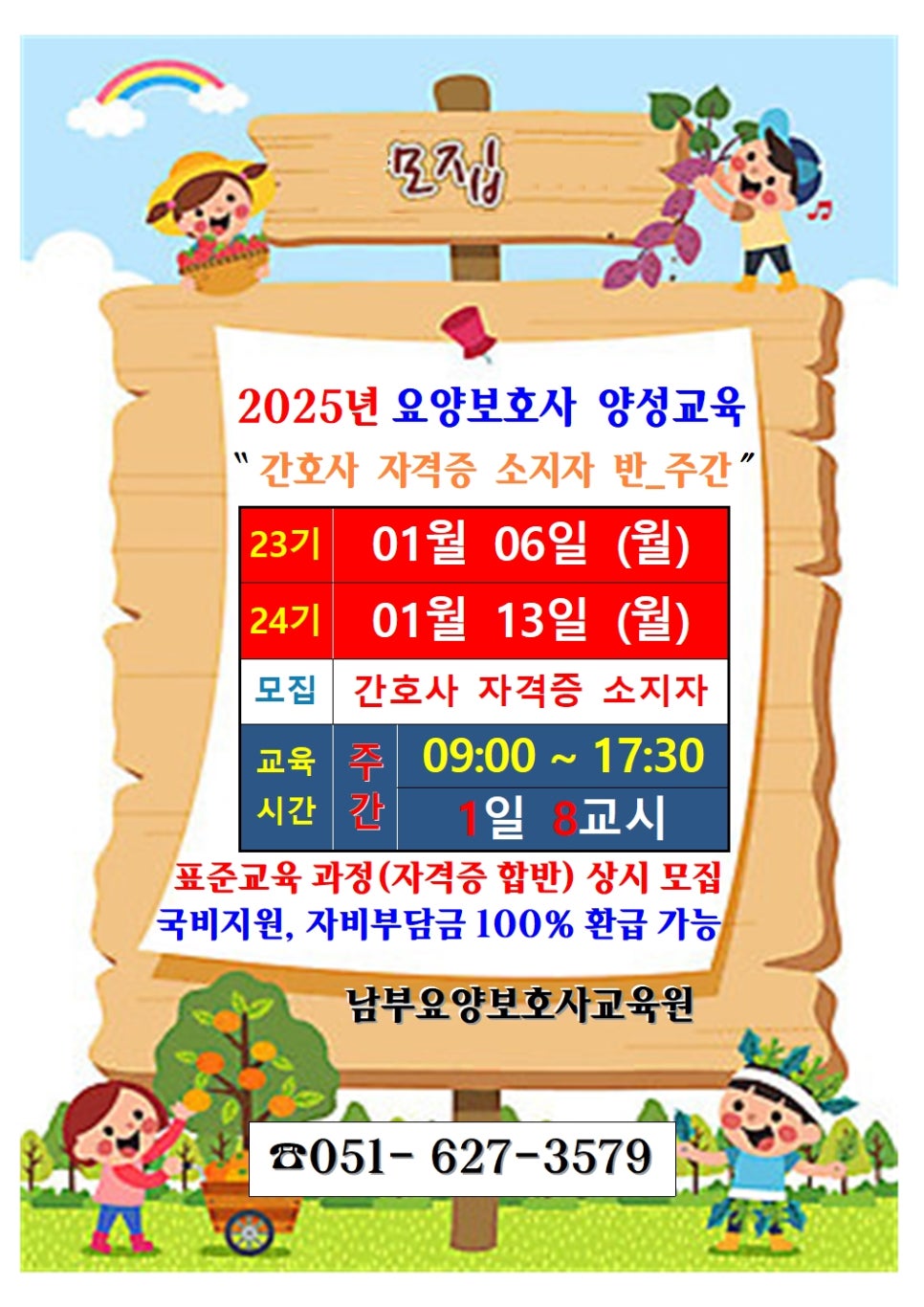 남부 요양보호사교육원 이미지