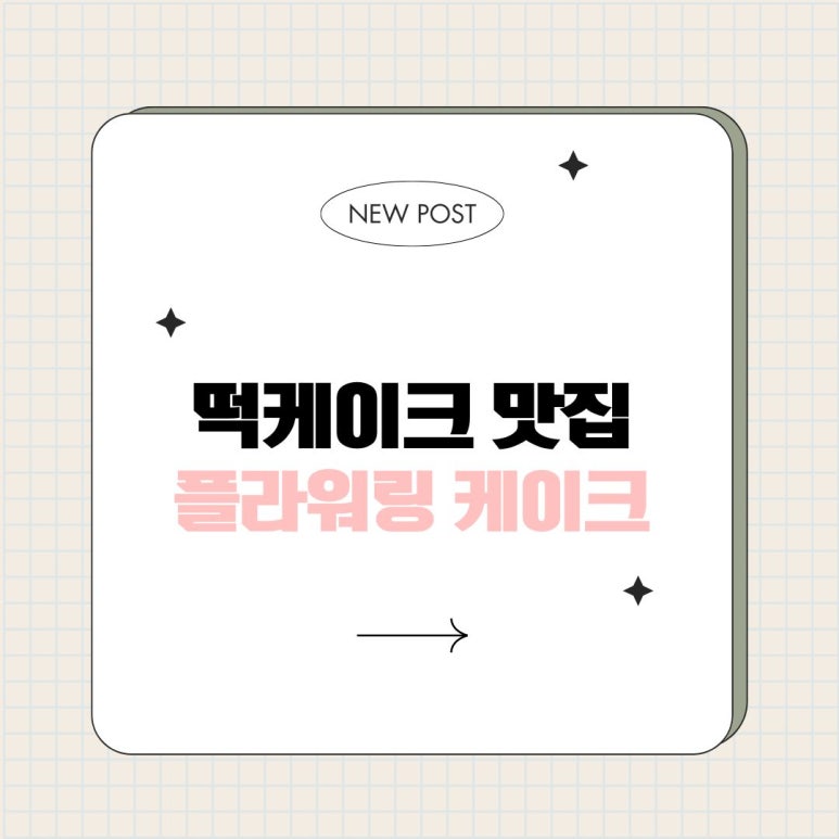 플라워링케이크 이미지