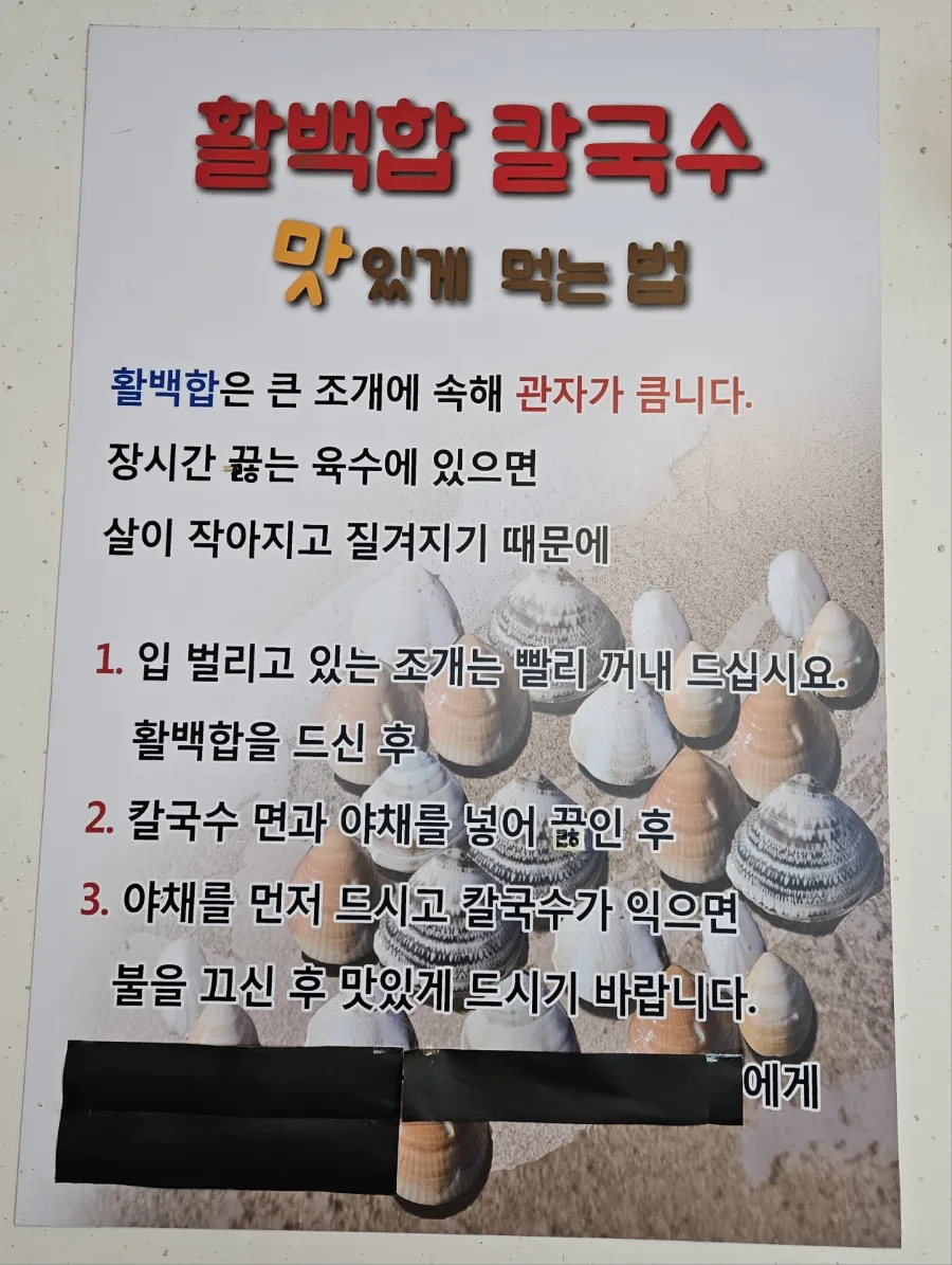 송추백합칼국수 이미지