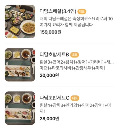 다담스시다이닝 이미지