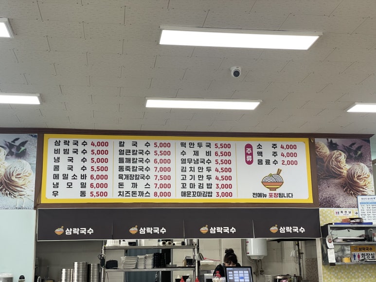 삼락국수 대산점 이미지