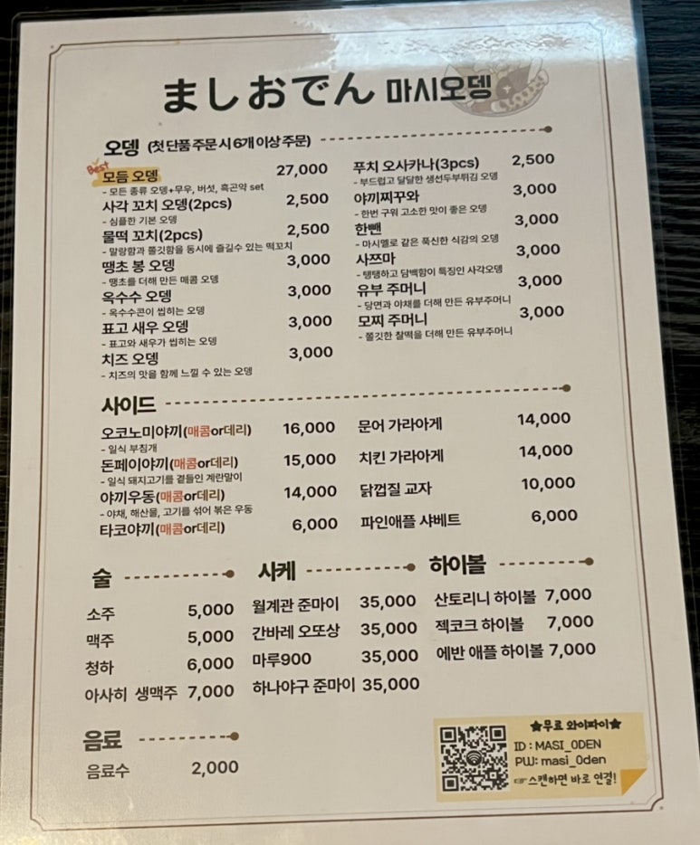 마시오뎅 이미지