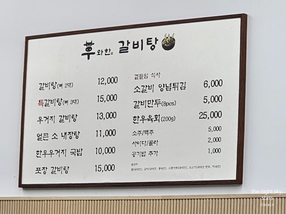 우와한 갈비탕 이미지