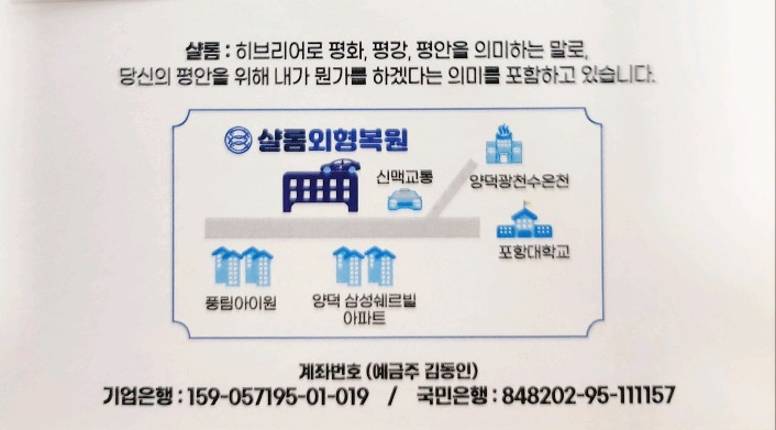 샬롬외형복원 이미지