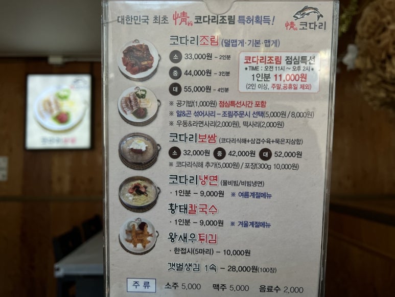 영덕코다리찜 이미지