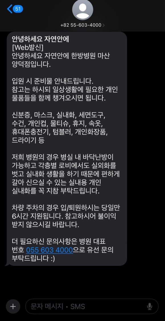 자연안에한방병원 이미지