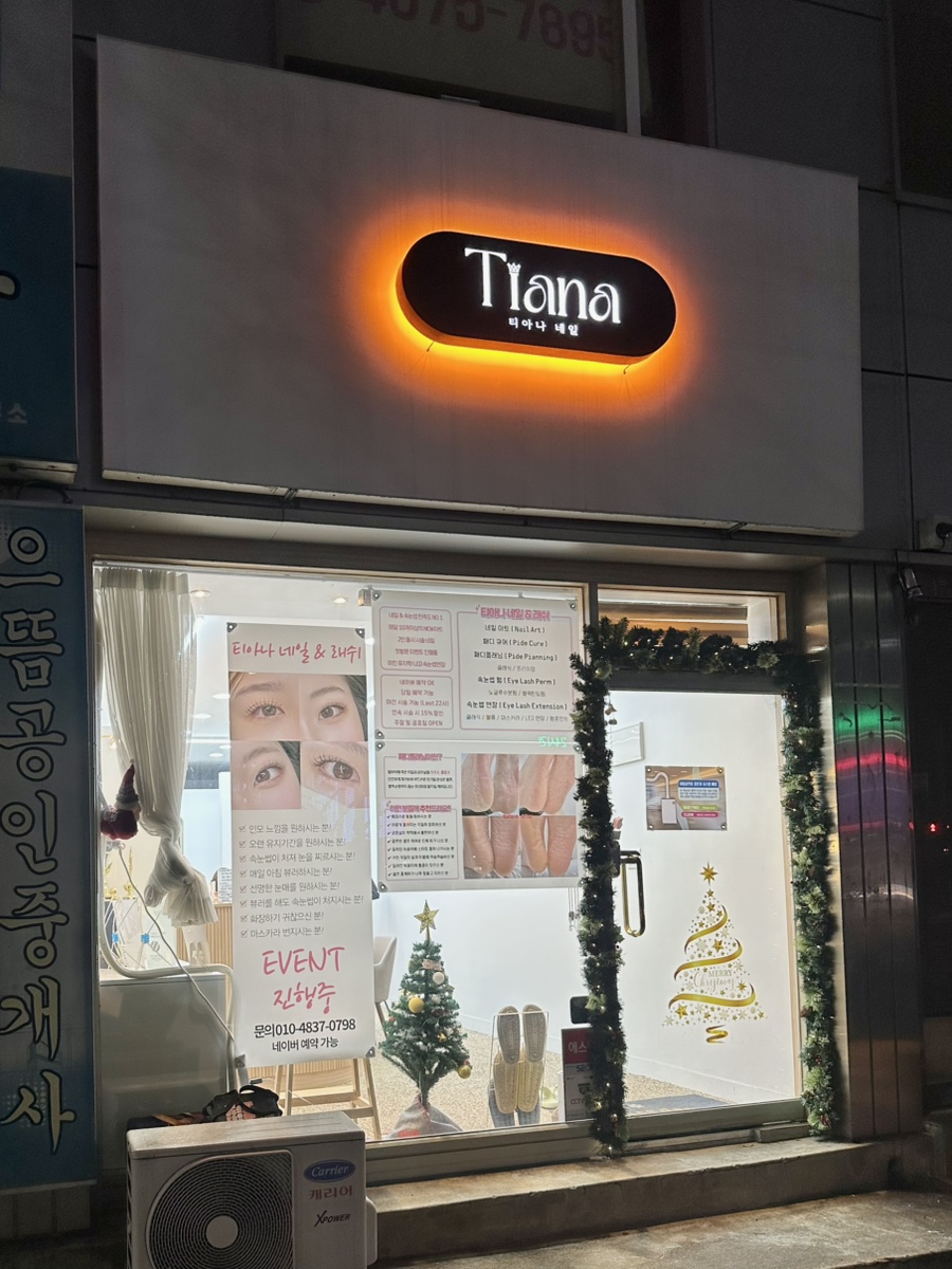 티아나네일 이미지