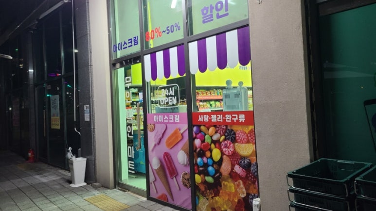 이지할인마트 이미지