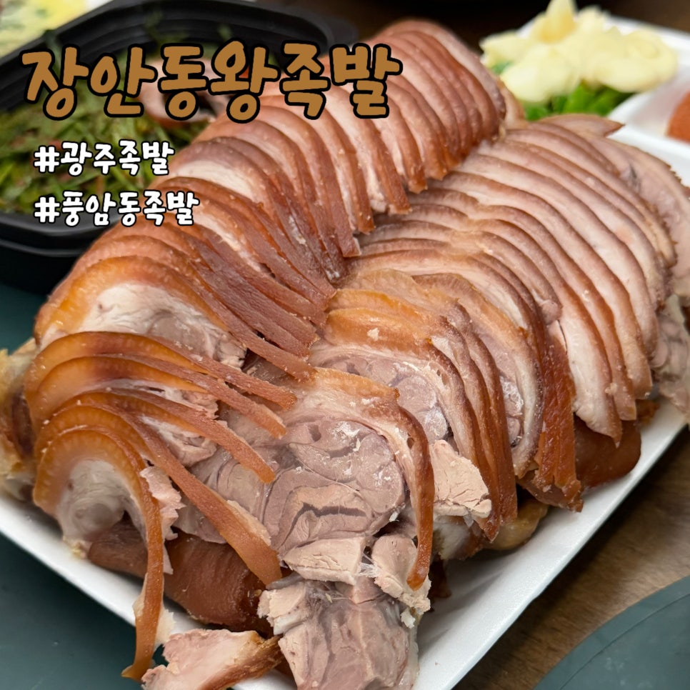 장안동왕족발 이미지