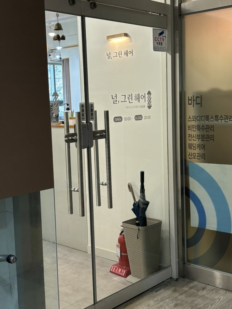 널그린헤어 이미지