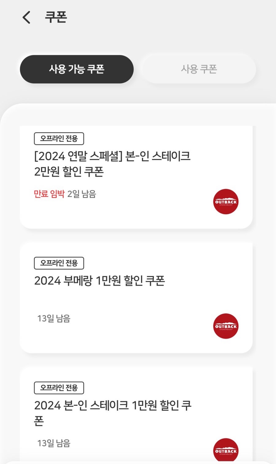 아웃백스테이크하우스평촌 이미지