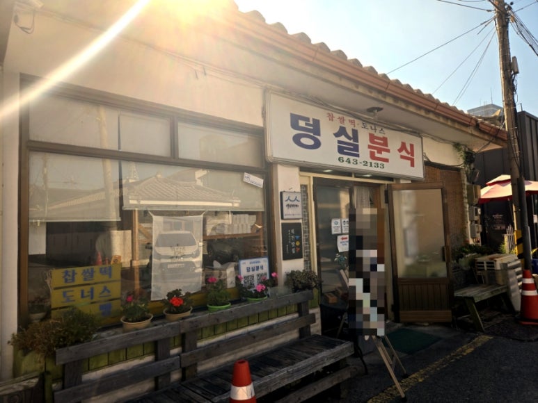 외갓집분식 이미지
