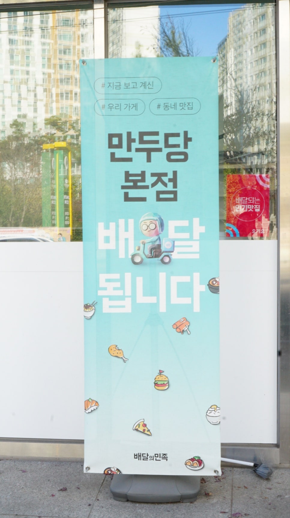 만두당 이미지
