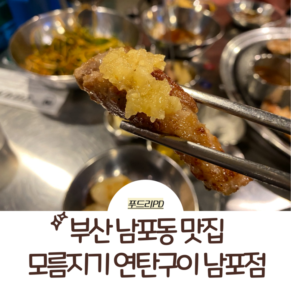 모름지기연탄구이 이미지