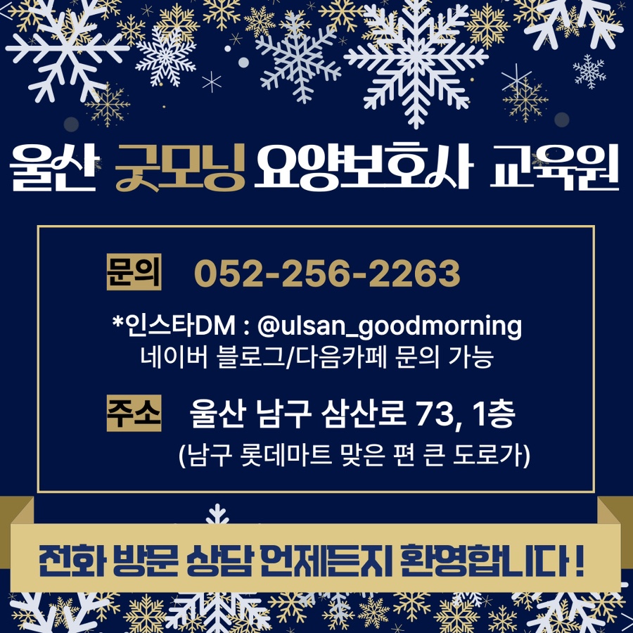 굿모닝요양보호사교육원 이미지