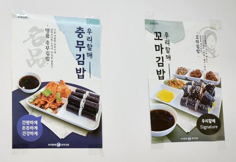 우리할매충무김밥 이미지