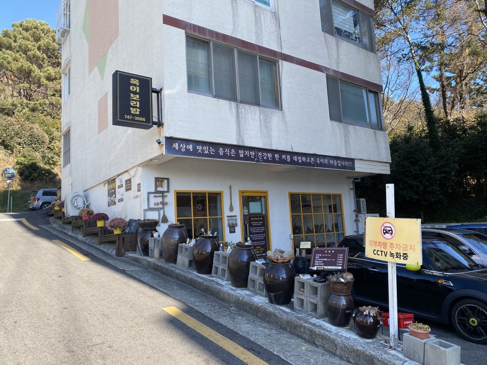 옥이보리밥 이미지