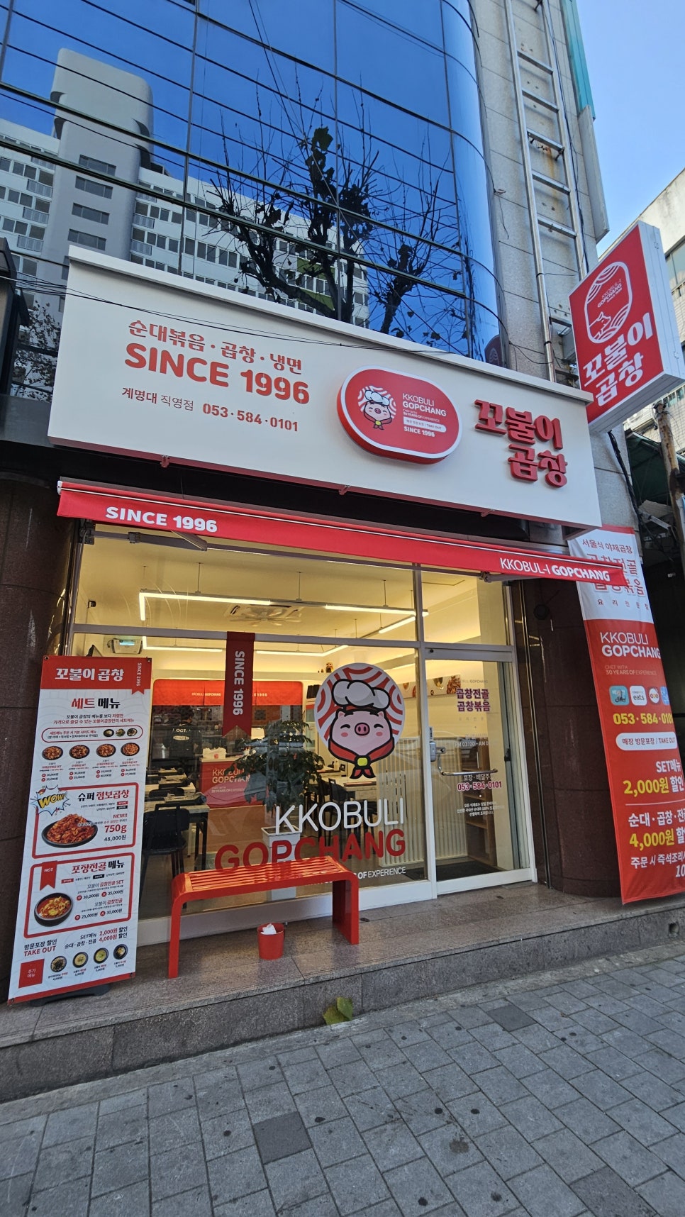꼬불이곱창계명대 이미지