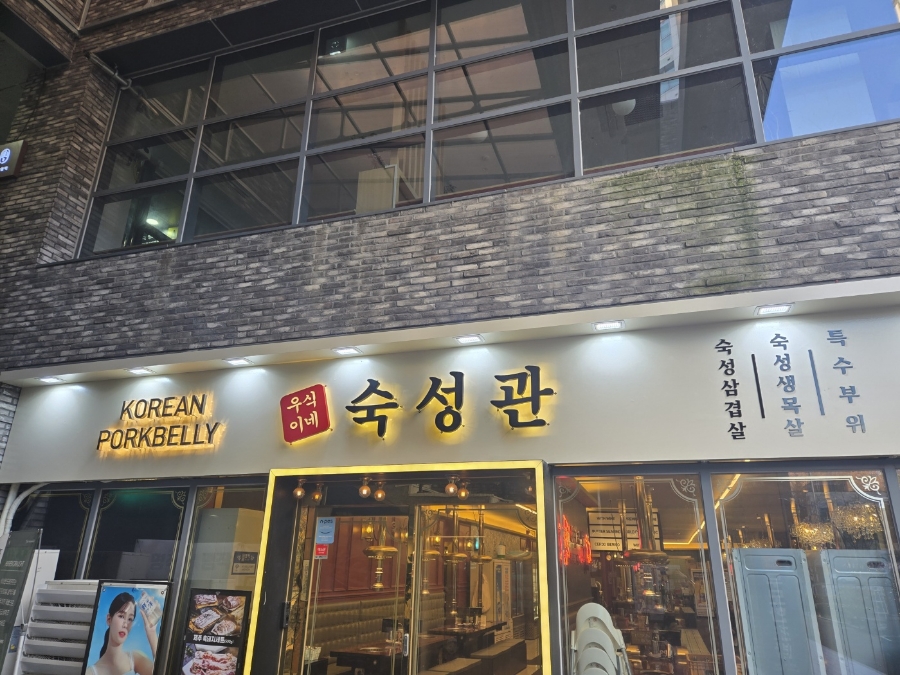 숙성관 이미지