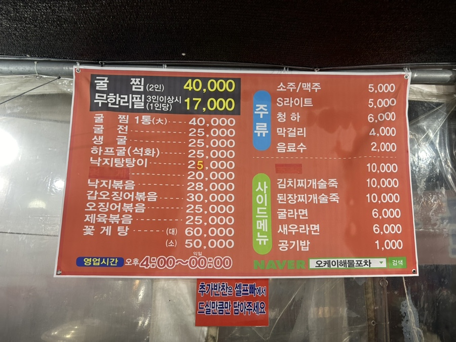 오케이해물포차 이미지