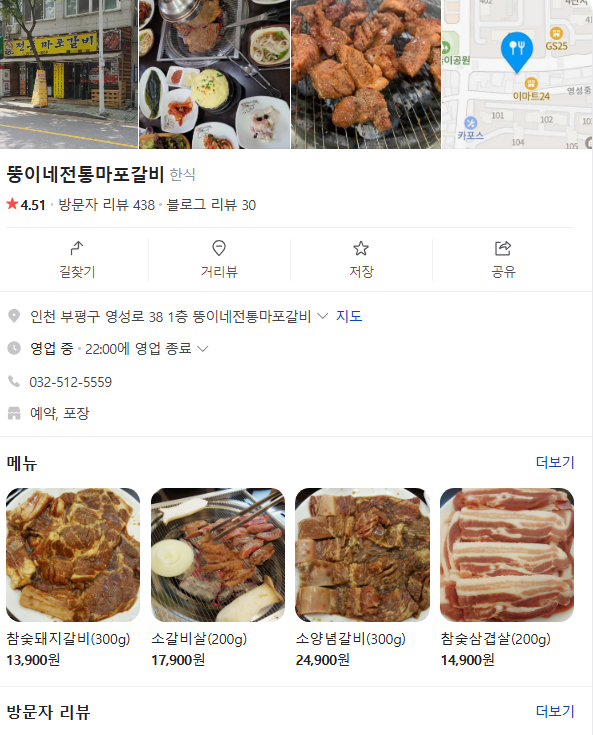 뚱이네전통마포갈비 이미지
