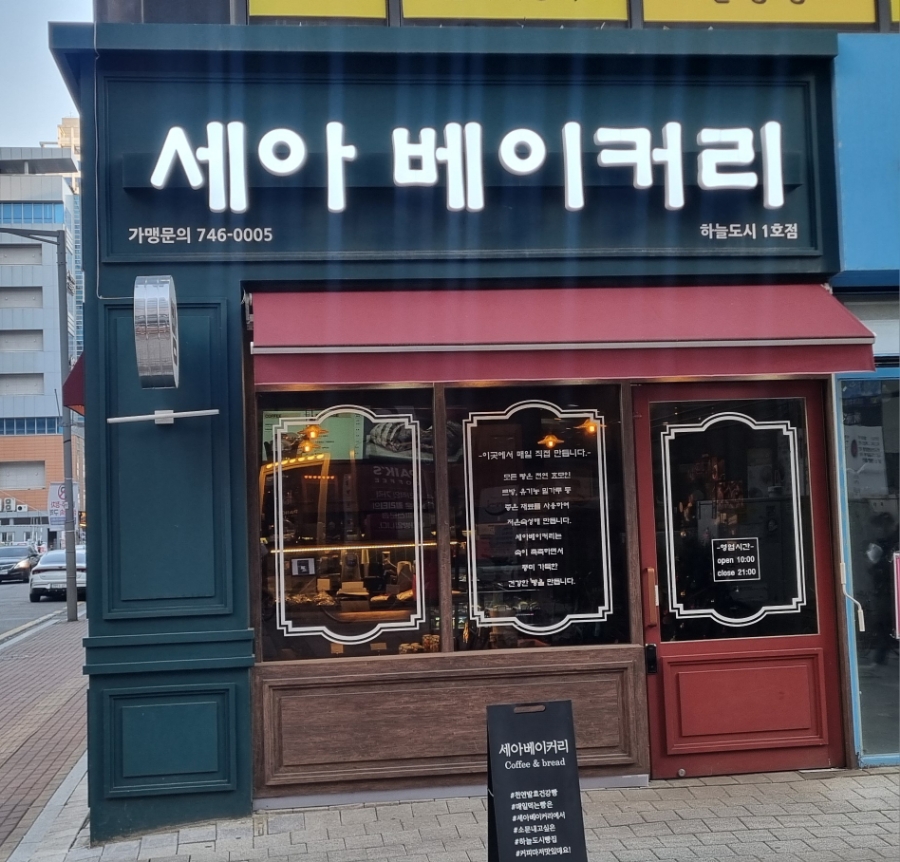 세아베이커리 이미지