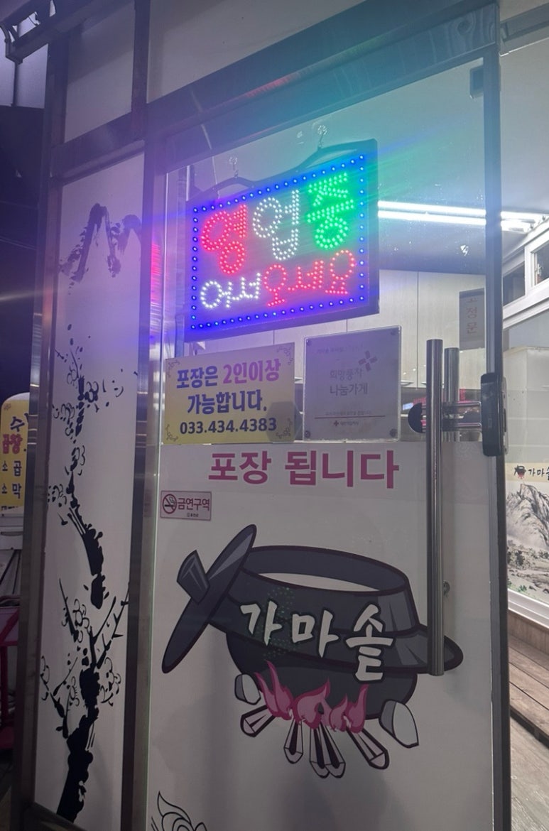 남원 가마솥 추어탕 이미지
