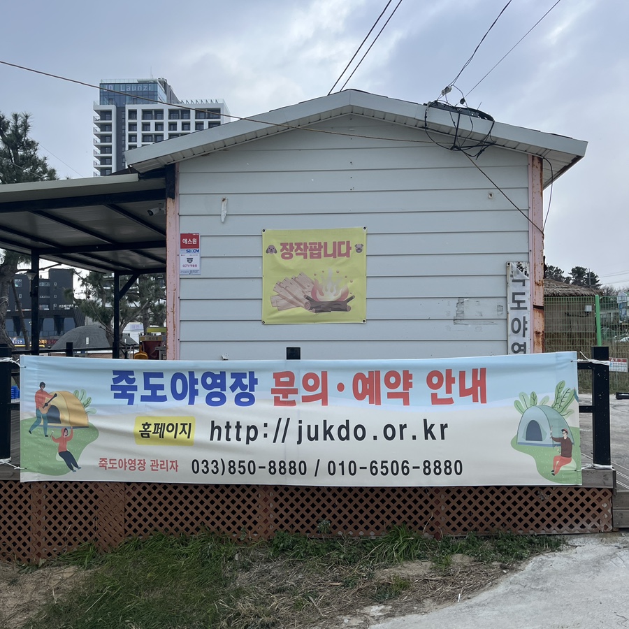 죽도캠핑장 이미지