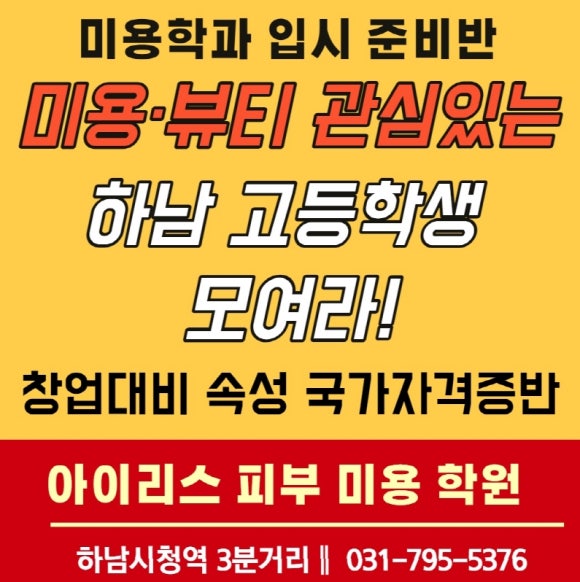 아이리스피부미용학원 이미지