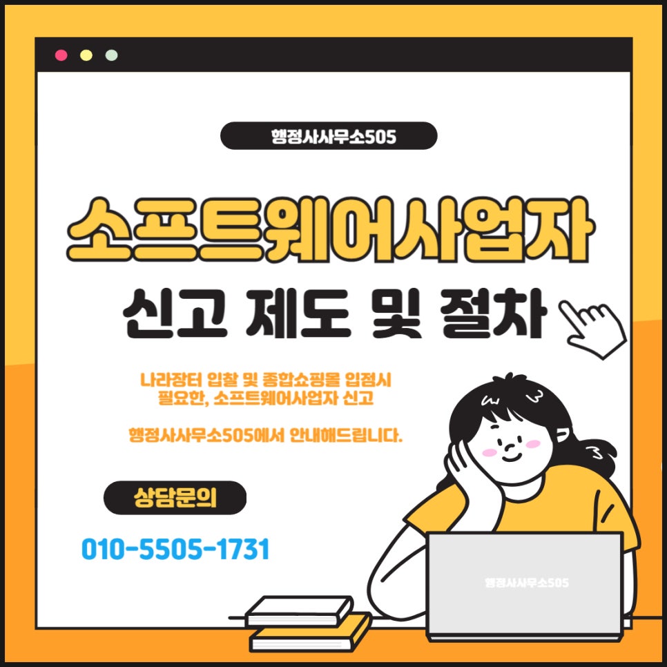 행정사사무소505 이미지