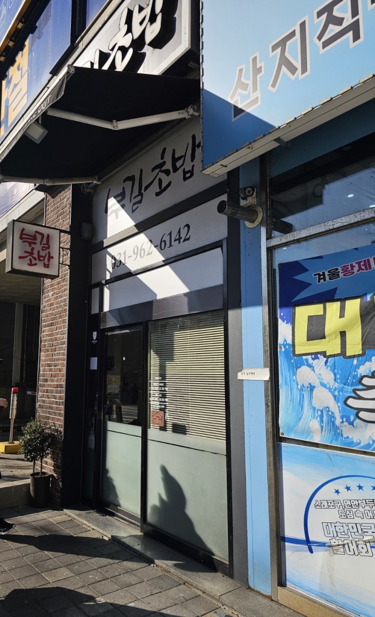 부길초밥 이미지