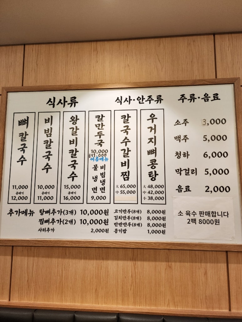 왕갈비칼국수 이미지