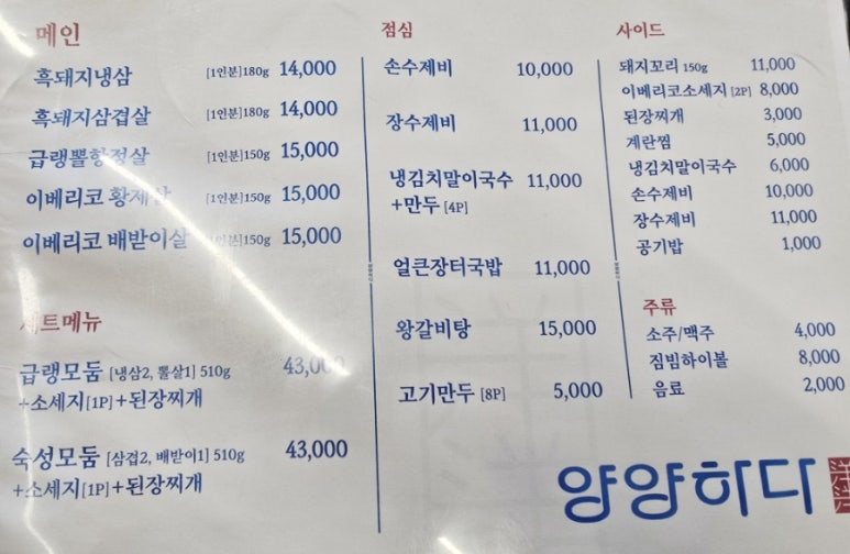 양양하다 양양읍 직영점 이미지