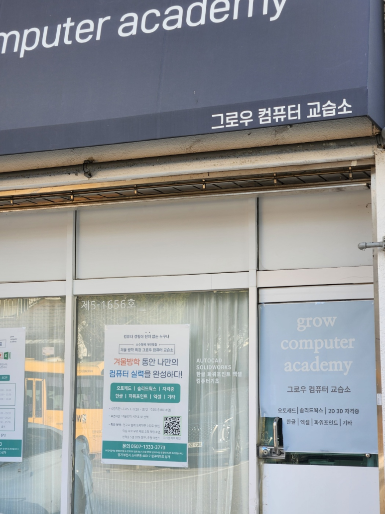 그로우컴퓨터교습소 이미지