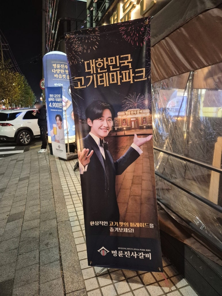 명륜진사갈비인덕원점 이미지