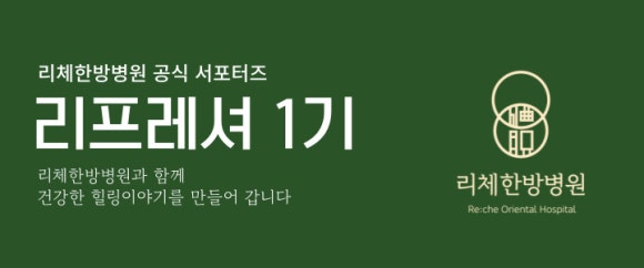 치유본한방병원 이미지