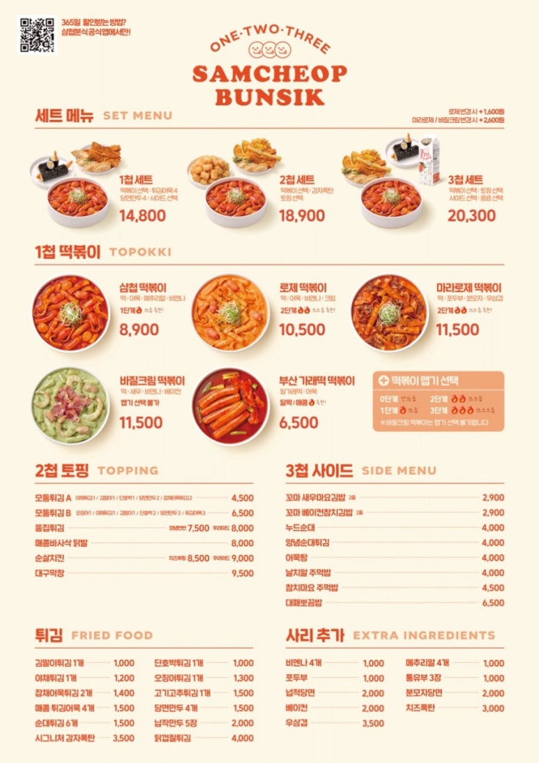 삼첩분식시흥정왕점 이미지