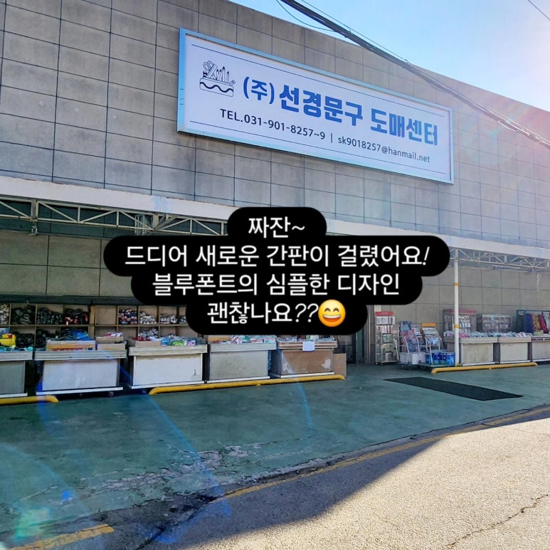 선경문구 이미지