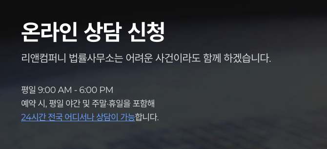 리앤컴퍼니법률사무소 이미지