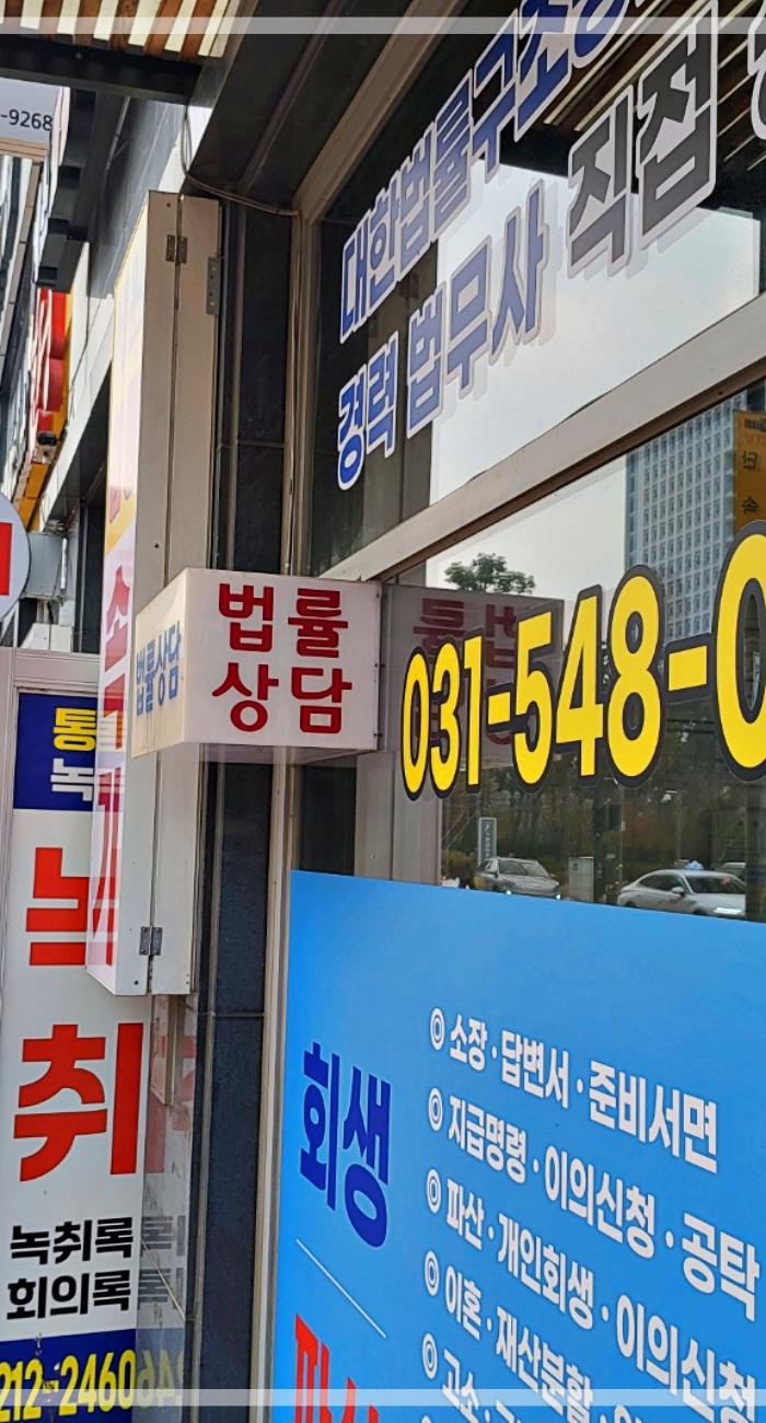 법무사사무소창 이미지