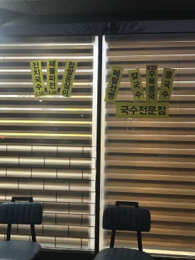보경칼국수 이미지