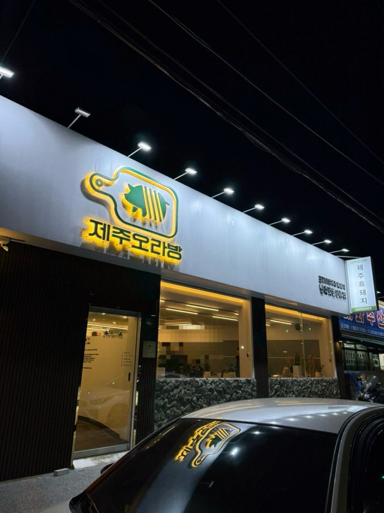 제주오라방거제 이미지