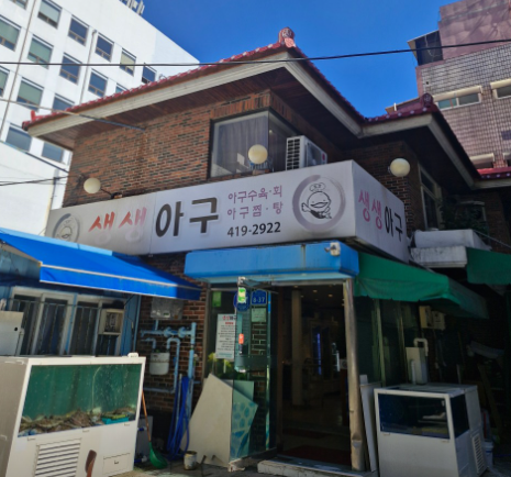 생생아구 이미지