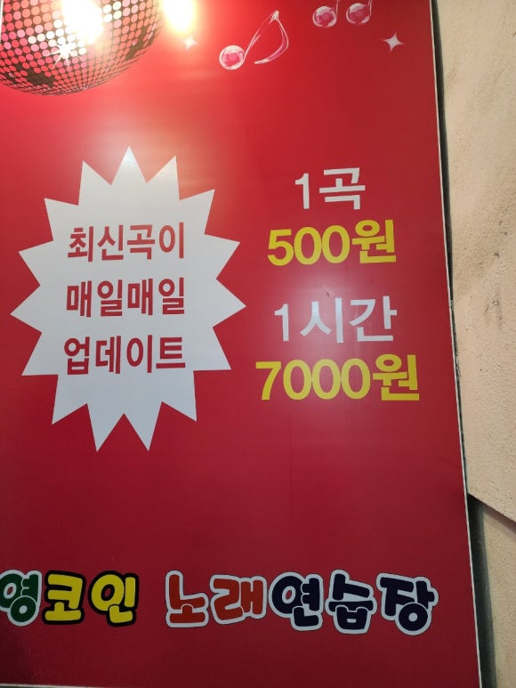 영노래연습장 이미지