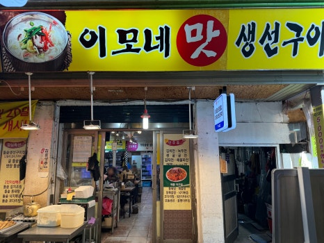 이모네빈대떡 이미지