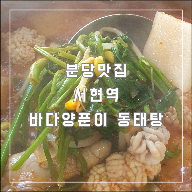 바다동태탕집밥 이미지
