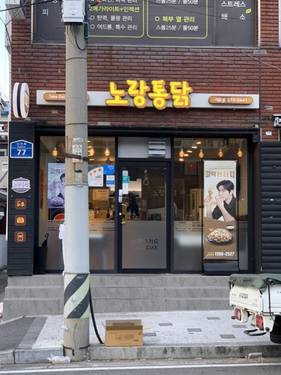 노랑통닭울산야음점 이미지