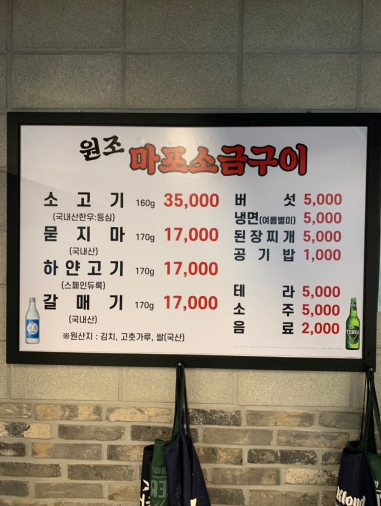 원조마포구이 이미지